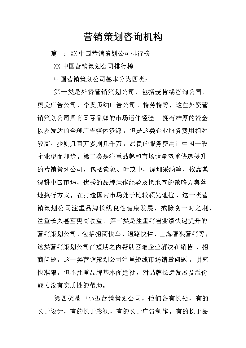 营销策划咨询机构